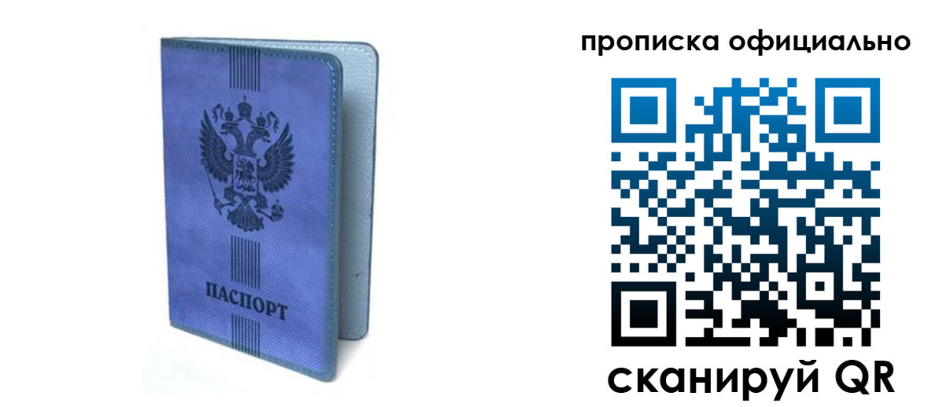 прописка в Славгороде