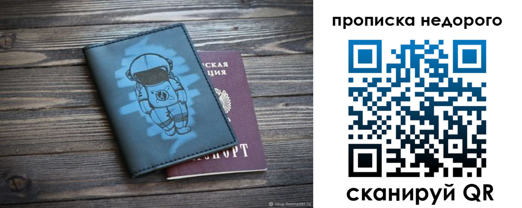 прописка от собственника в Славгороде