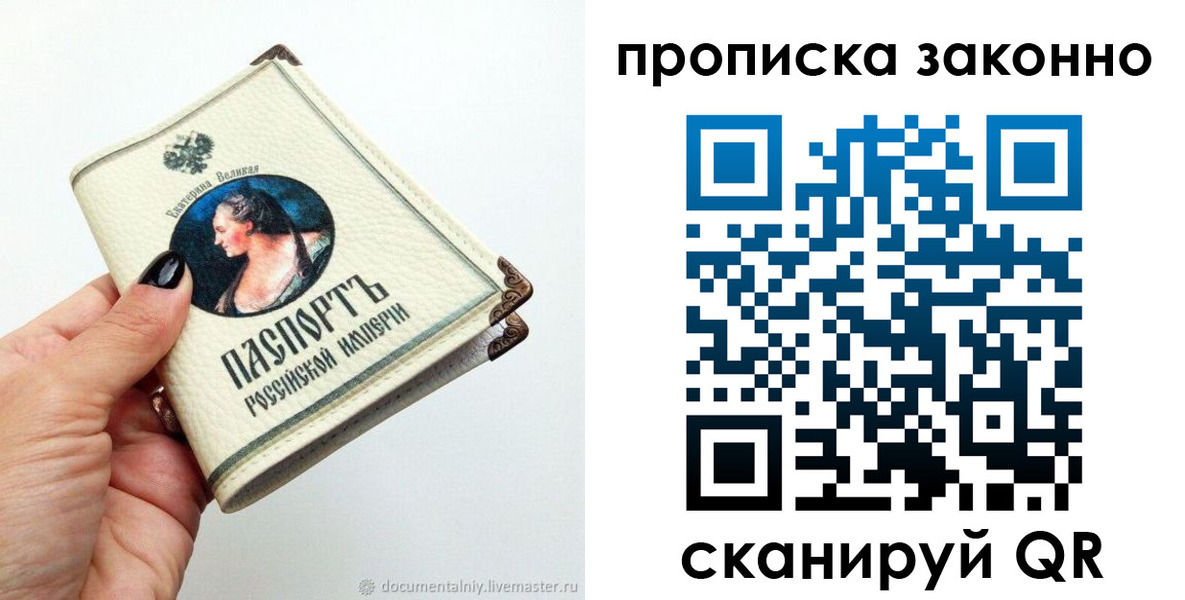 временная регистрация законно в Славгороде
