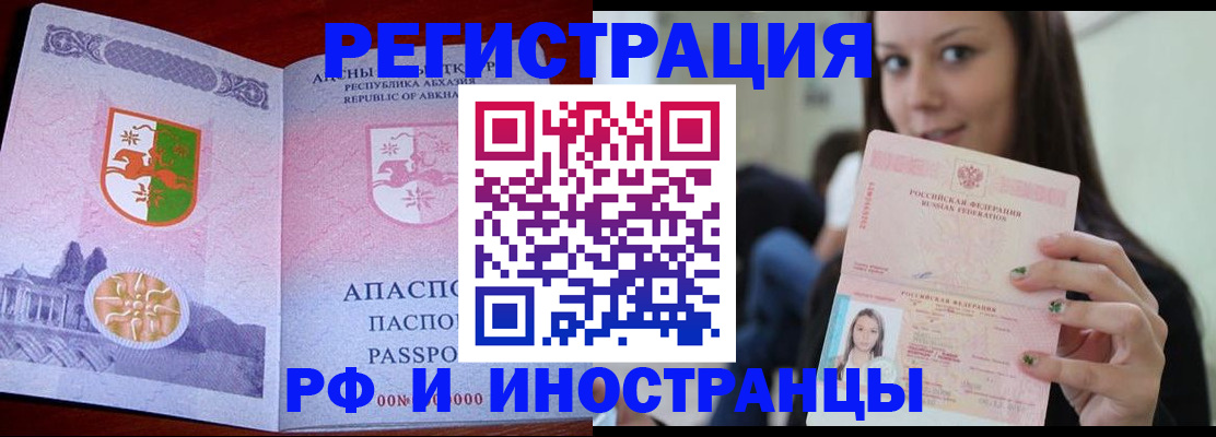 прописка законно в Славгороде