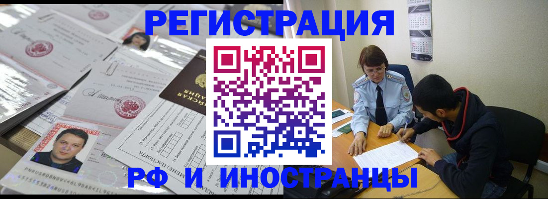 прописка гарантия в Славгороде