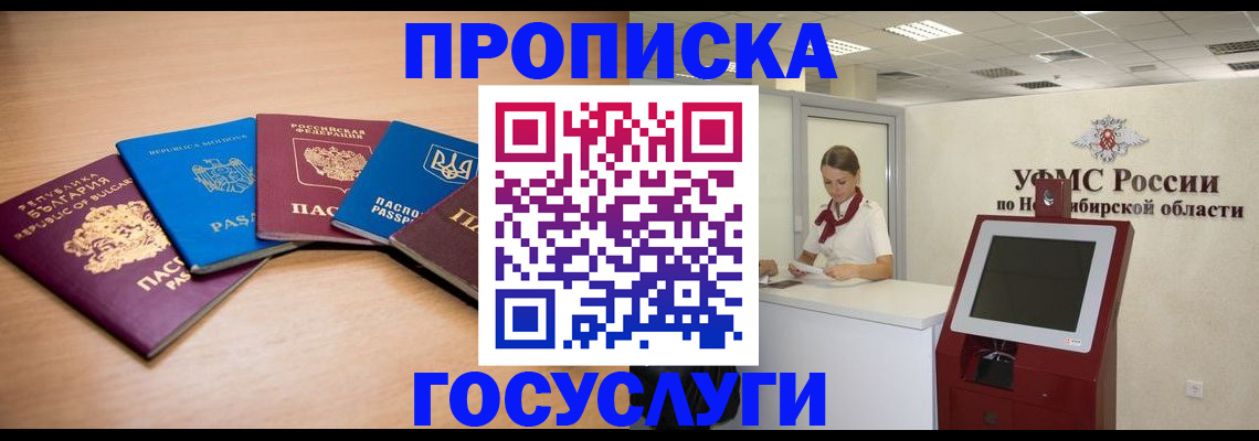 прописка от собственника в Славгороде