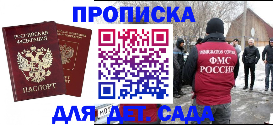 временная регистрация в Славгороде