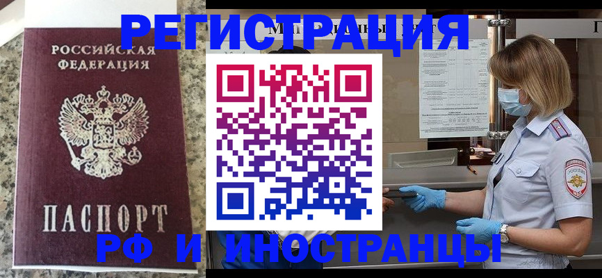 прописка ребенка в Славгороде