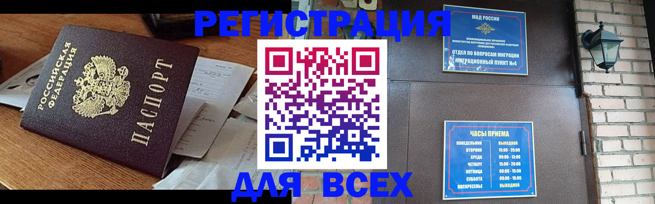 купить прописку в Славгороде