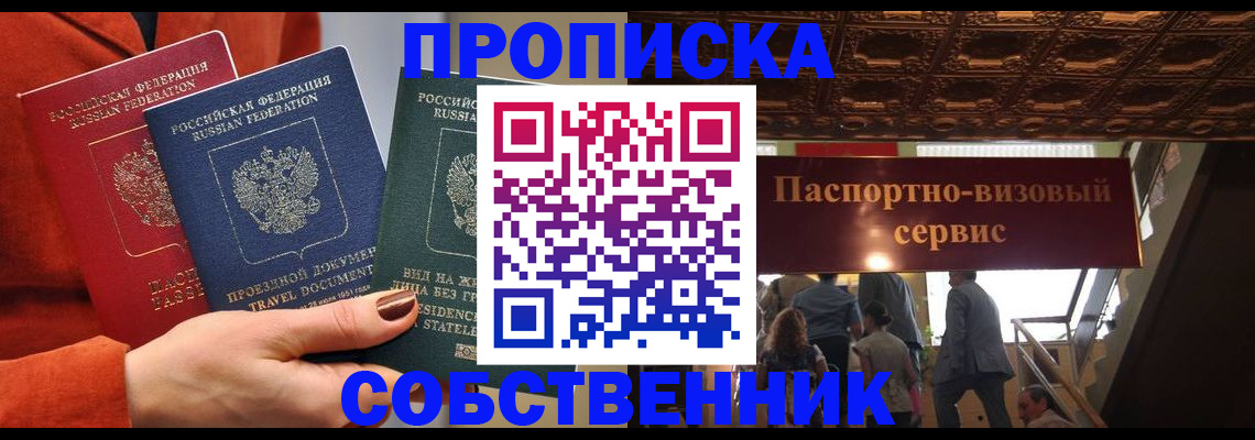 временная регистрация в квартире в Славгороде