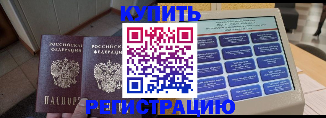 временная регистрация надежно в Славгороде