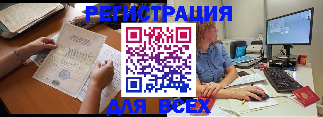 временная регистрация купить в Славгороде