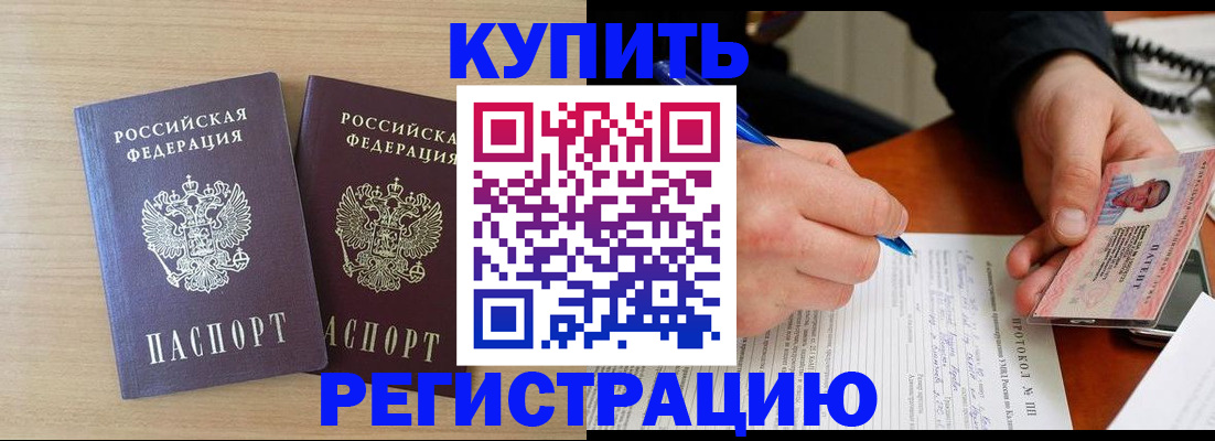 временная регистрация гарантия в Славгороде